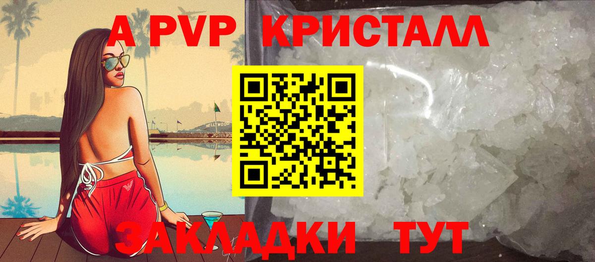 A-PVP Crystall  А ПВП VHQ  Вход с VPN  Удомля  Alpha-PVP VHQ 