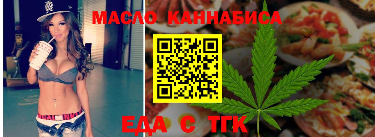Удомля  Cannafood конопля  Вход с VPN 