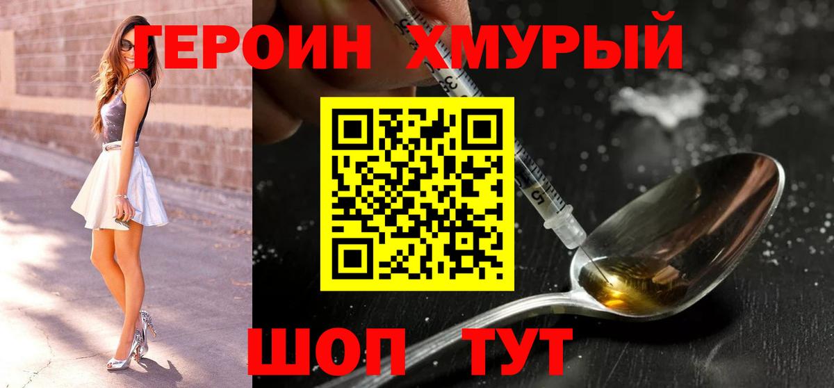 ГЕРОИН гречка Удомля