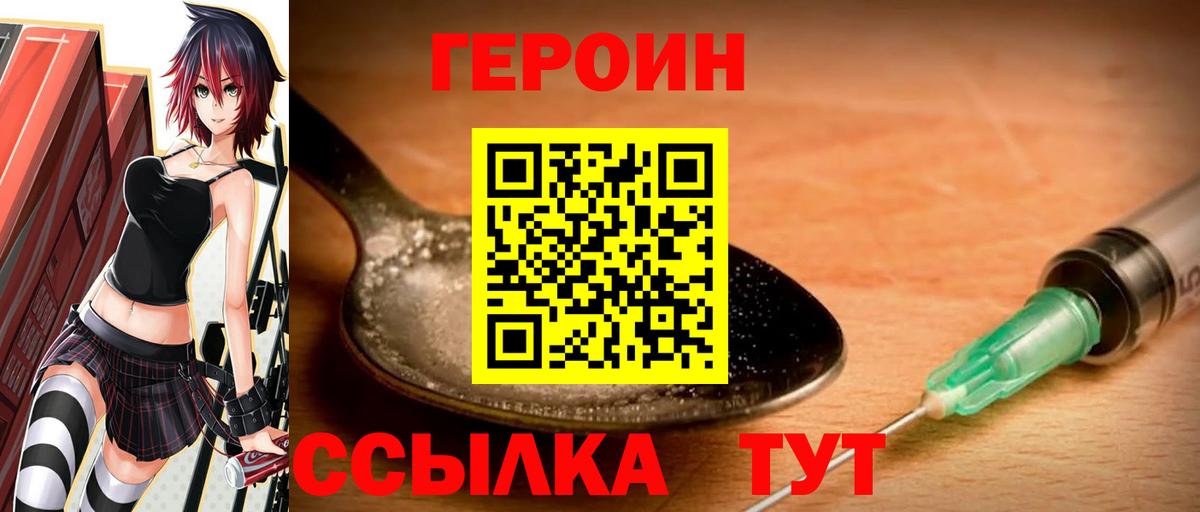 Героин белый  Вход с VPN  Удомля 