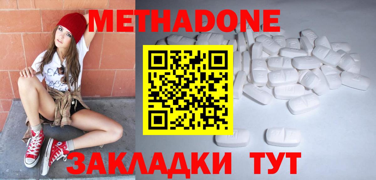 Удомля  МЕТАДОН кристалл  Вход с VPN 